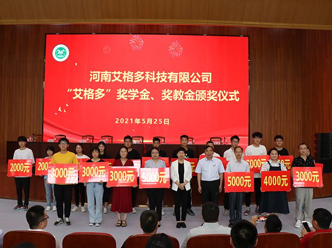 艾格多受邀參加河南農業(yè)大學動物科技學院獎學金、獎教金頒獎儀式