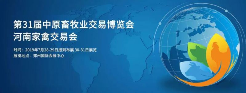 第31屆中原畜牧業(yè)交易博覽會(huì)|河南艾格多科技有限公司獲“河南省畜牧行業(yè)——最具影響力品牌”獎(jiǎng)；公司M530產(chǎn)品被評(píng)為“金獎(jiǎng)產(chǎn)品”