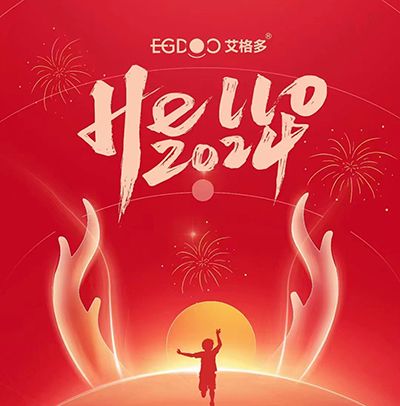 新歲啟封，萬象更新——艾格多集團2023年終總結(jié)